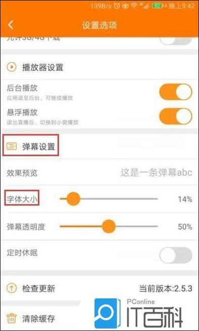 斗鱼直播声音小怎么调