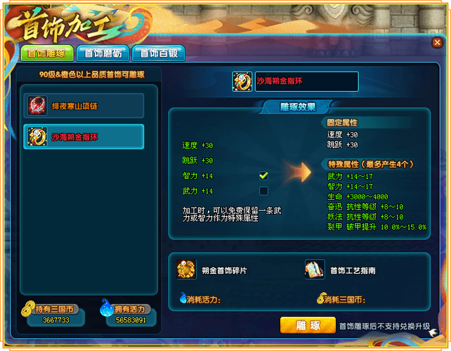 qq三国50首饰属性