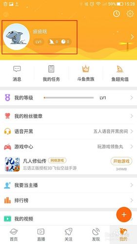 斗鱼直播窗口游戏怎么全屏