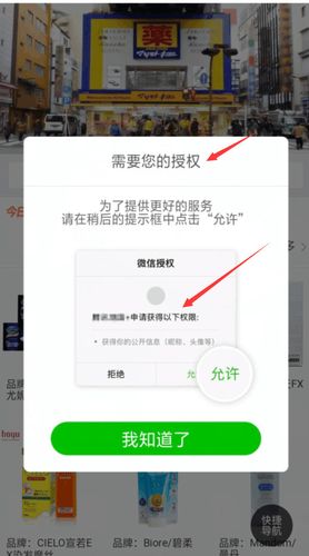 微信授权应用使用方法