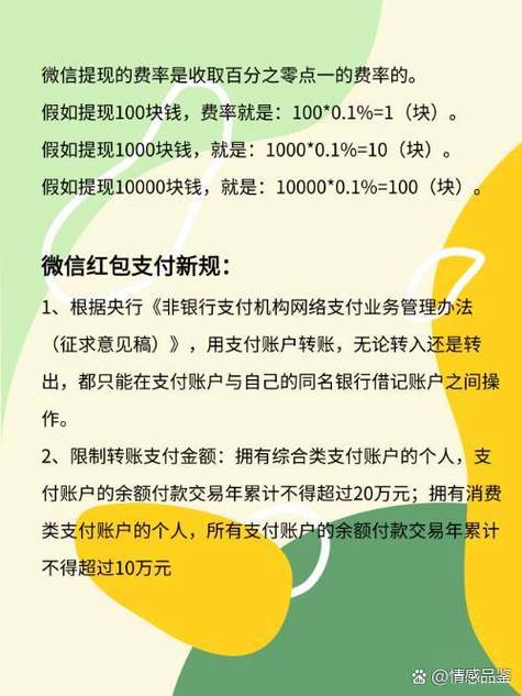 微信10万提现手续费多少