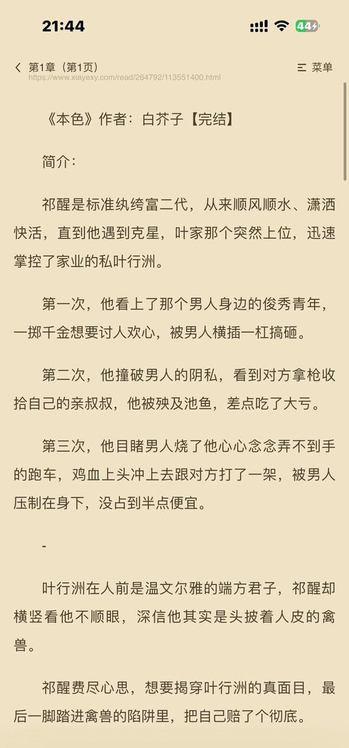 小受是个瞎子有特异功能