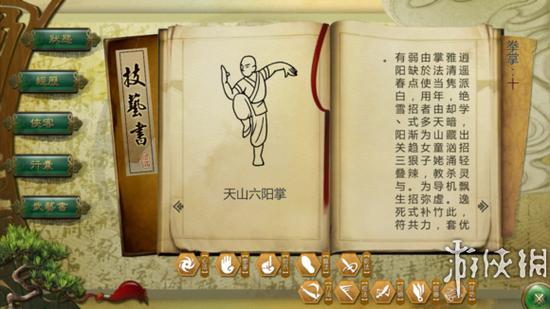 侠客风云传全武功