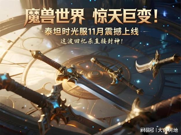 魔兽世界80级版本叫什么