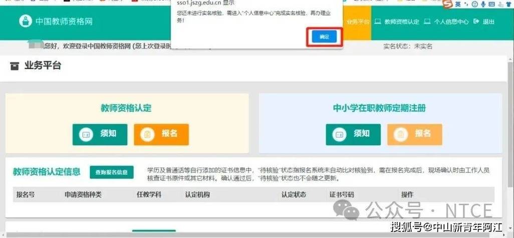 中小学教师资格证官网截图2
