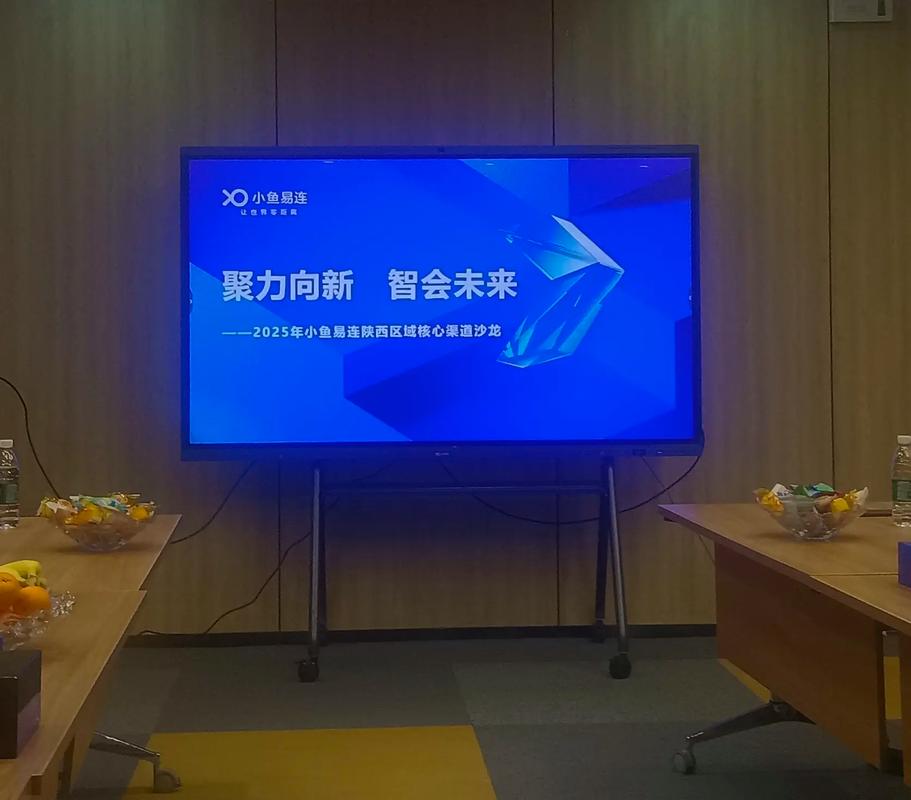 小鱼易连可以多少人在线会议