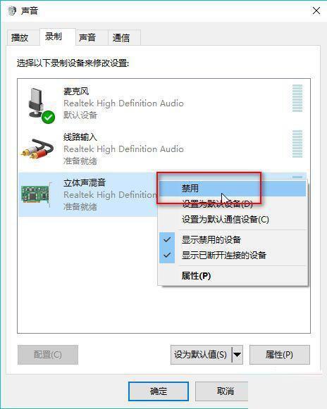 win10电脑插耳机麦克风不能用