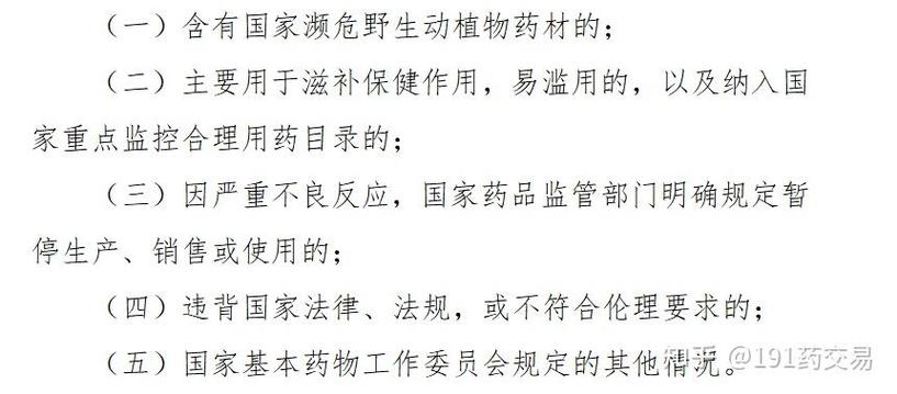 基药目录2025电子版截图3