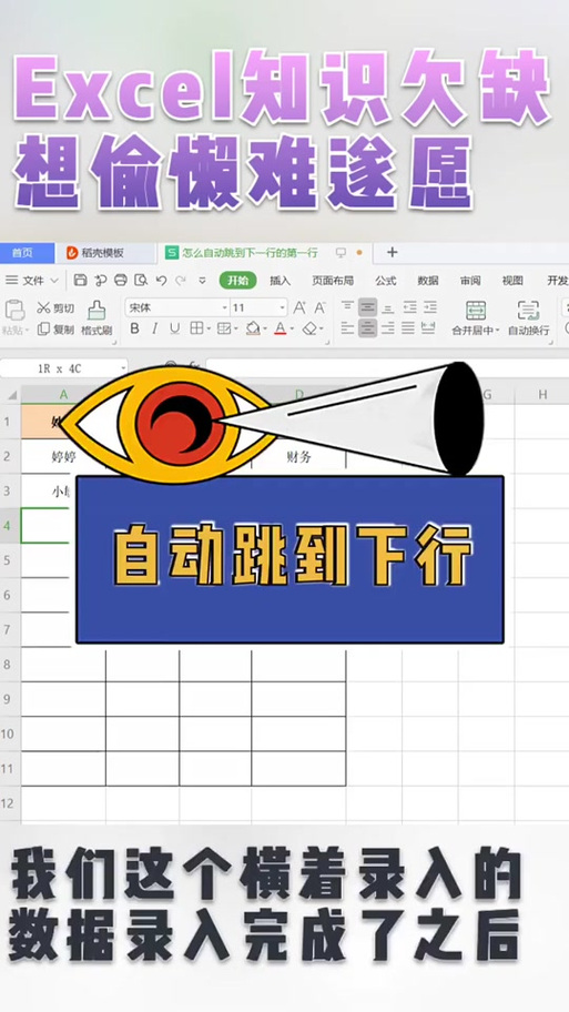 表格内容下移一行