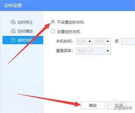 定时转入关闭最简单截图3