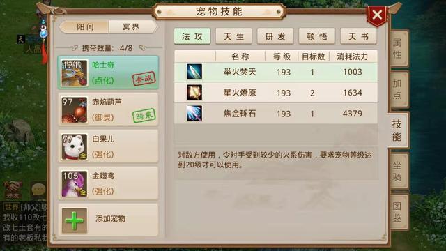 问道手游力宠天书玩法介绍