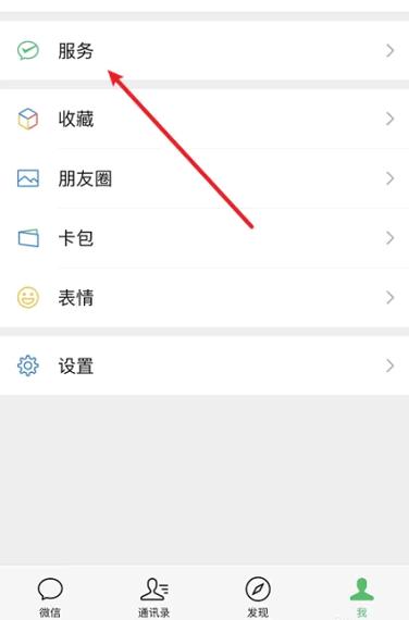 微信收款码在哪里搞截图3
