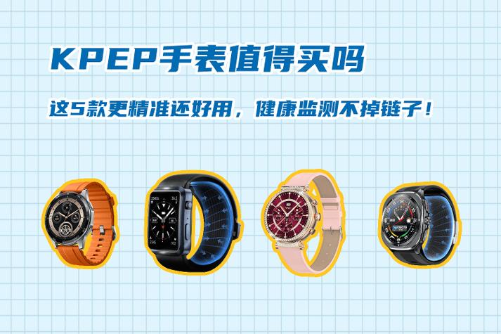 kpep手表品牌质量怎么样截图3