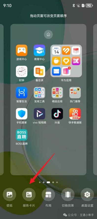 华为杂志锁屏在哪里设置