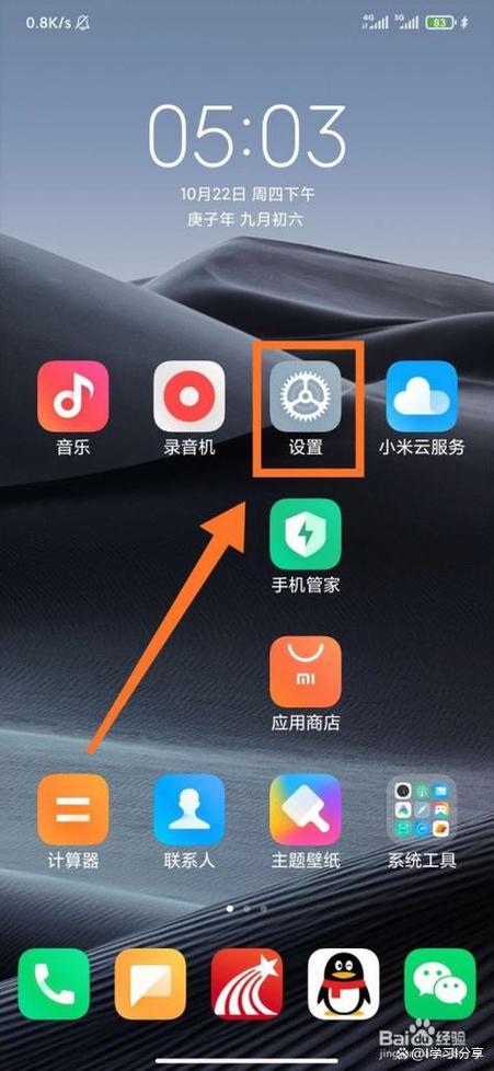 小米手机定位在哪里开启