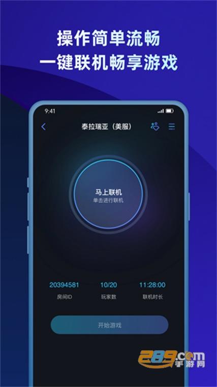 蒲公英联机平台官方版介绍截图1