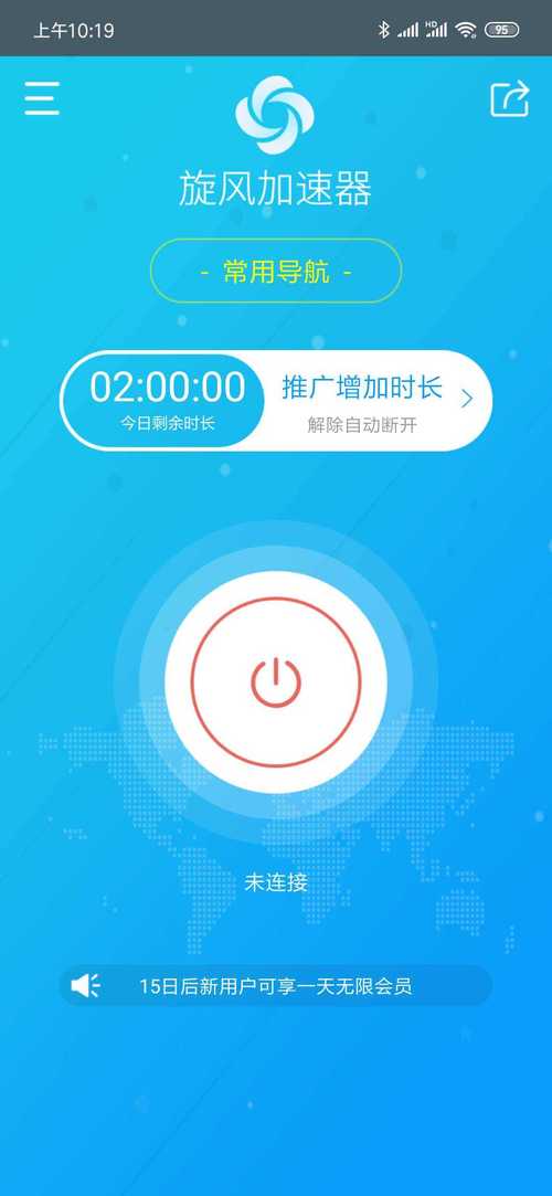 北辞加速器官方版截图2