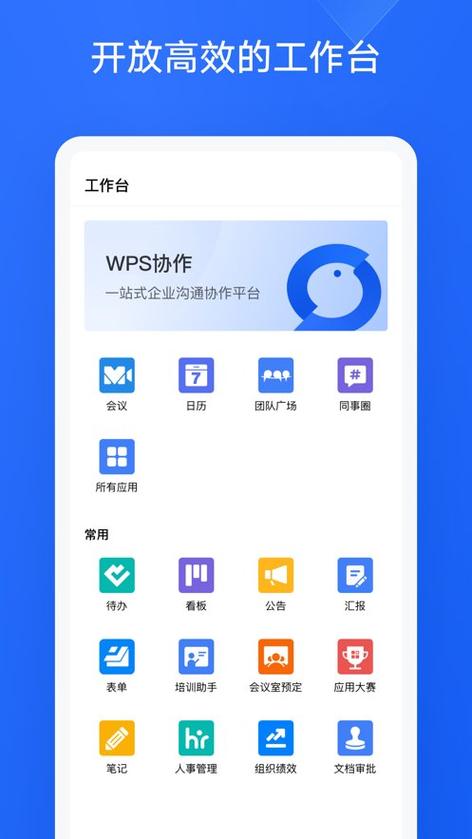 WPS是免费下载的吗