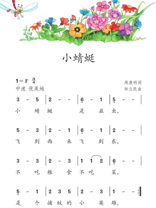 小蜻蜓儿歌