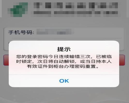 邮政银行卡输入三次密码错误怎么办截图3