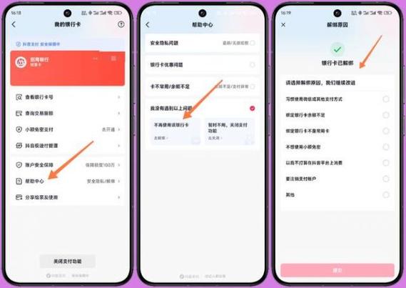 抖音实名认证和绑定银行卡的要求