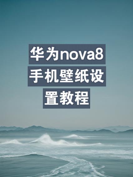 华为手机更换壁纸的步骤截图2