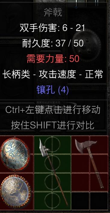 4孔长柄武器符文之语眼光截图2