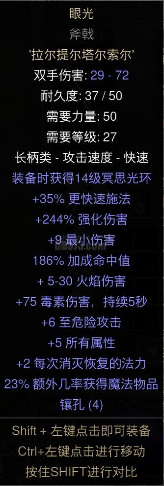 4孔长柄武器符文之语眼光截图3
