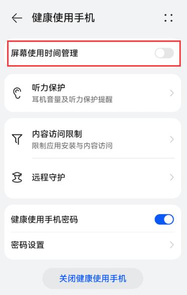 手机怎么设置限制时间使用