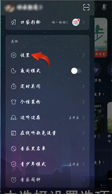 网易云音乐怎么换绑定手机号