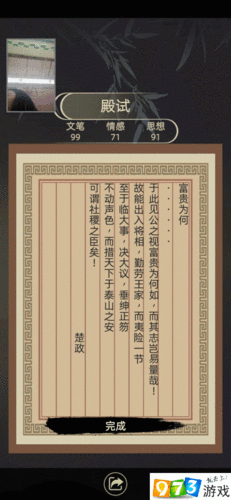 古代人生科举答案攻略
