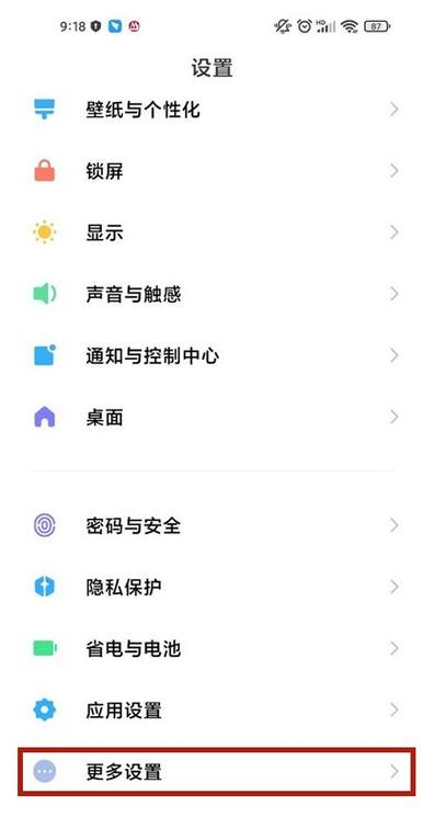 小米手机应用锁密码如何修改