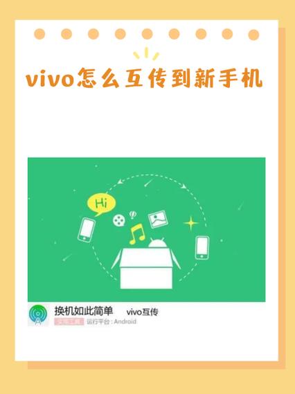 vivo手机怎么互传到新手机