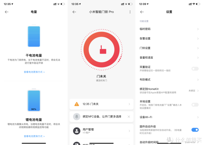 小米门锁pro休眠设置步骤详解