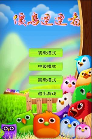 傻鸟连连看红包版