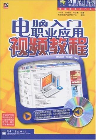 电脑教学入门教程视频 视频教程