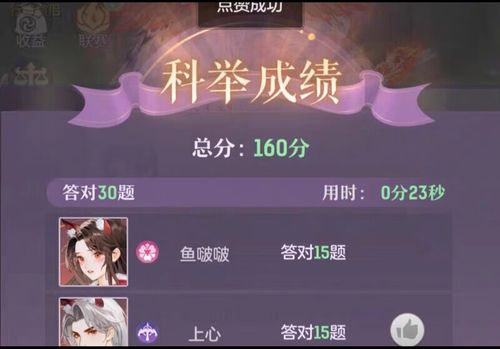 长安幻想2026科举答题器