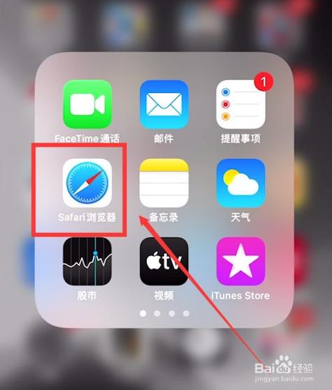 苹果手机网页浏览器在哪里打开