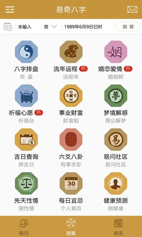 易奇八字排盘免费 易奇八字排盘免费