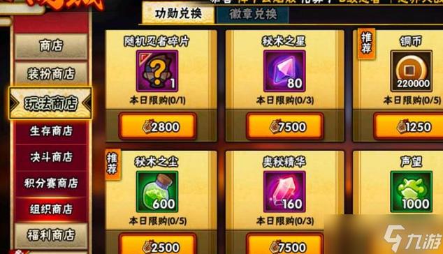 火影忍者组织赠送碎片有什么要求