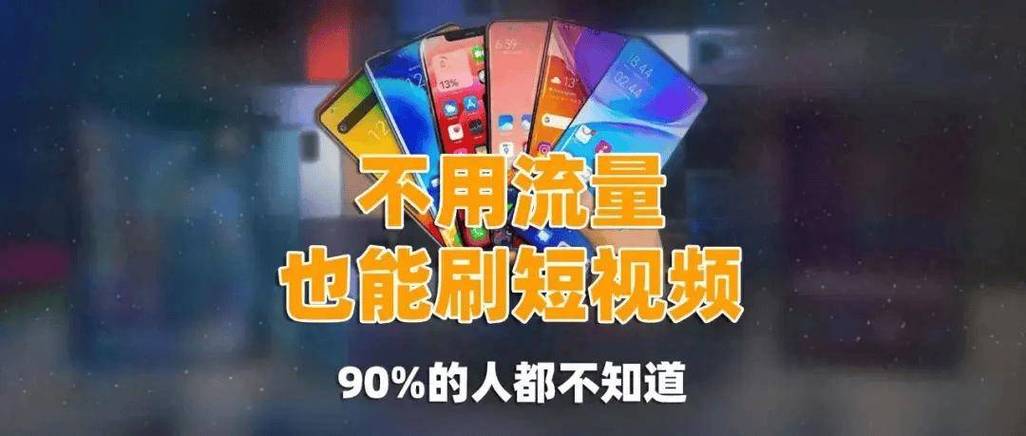 开流量不费流量是什么