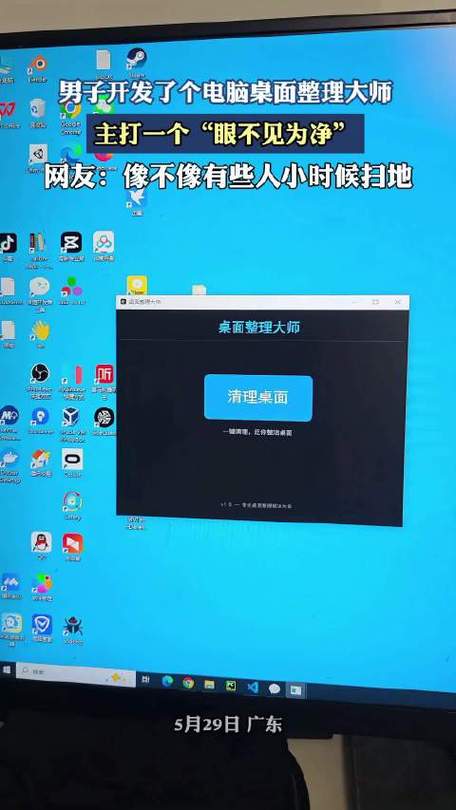 电脑桌面划分区域