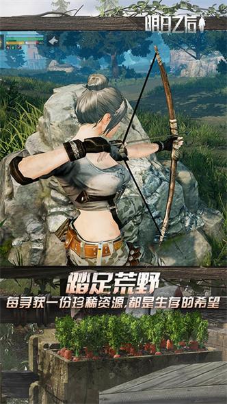 明日之后渠道服ios