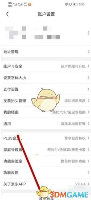 京东怎么退出账号登录