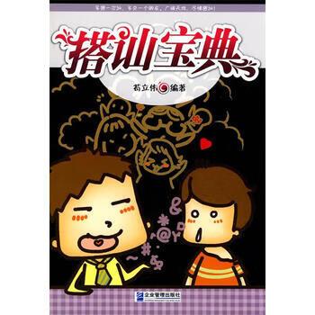 撩妹打招呼开场白
