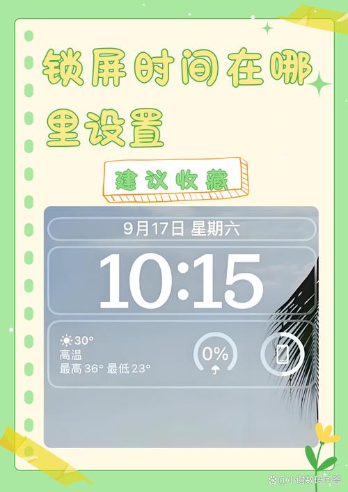 华为p20锁屏显示时间设置方法