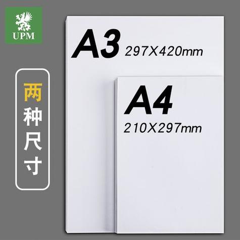a4纸与a3纸的区别