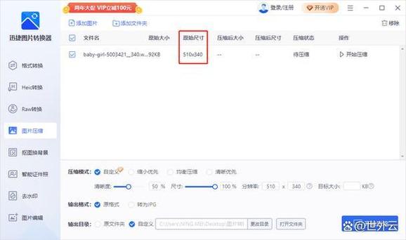 怎么把照片压缩到15k