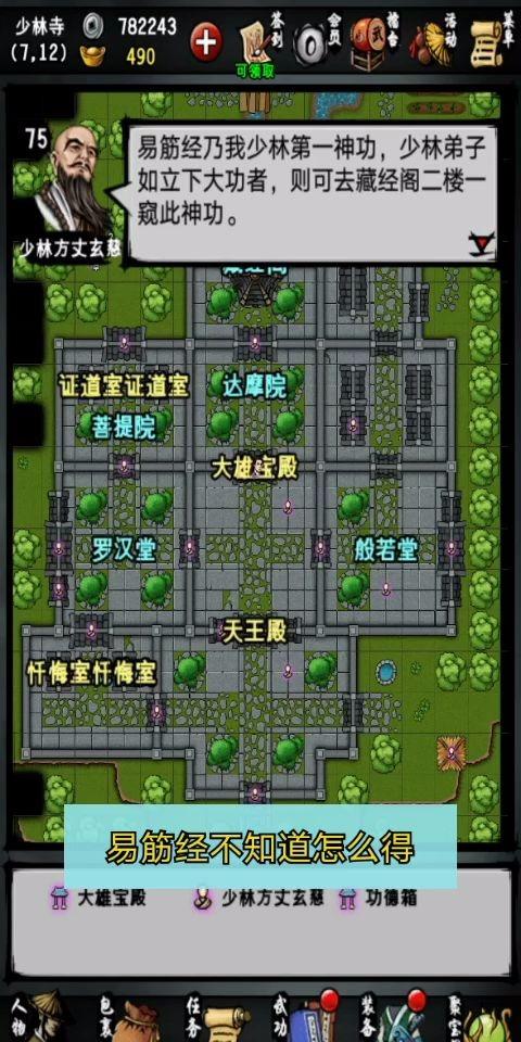 江湖风云录应用宝版