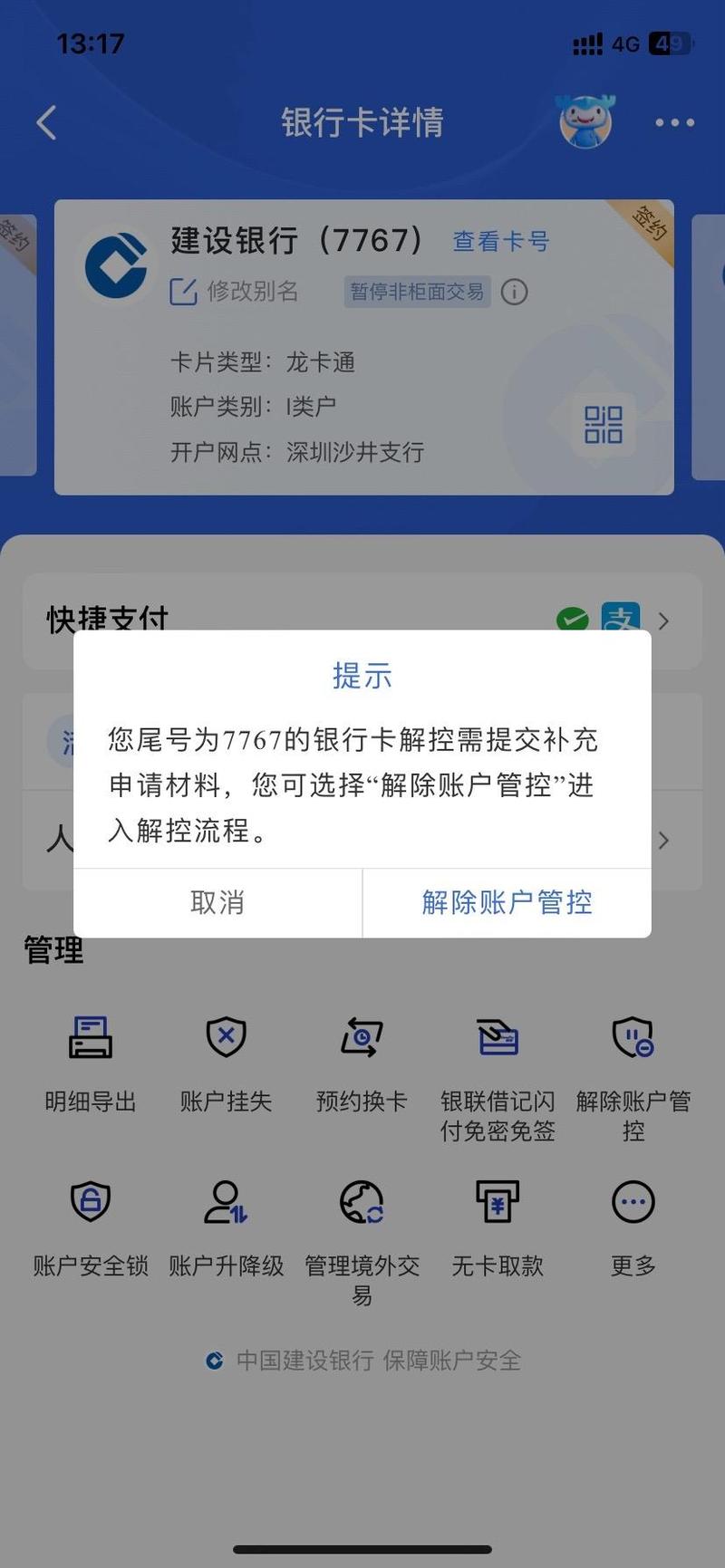 建设银行信用卡怎么关闭小额免密